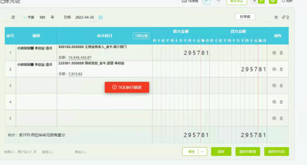 在p2p平台融资的成本发票