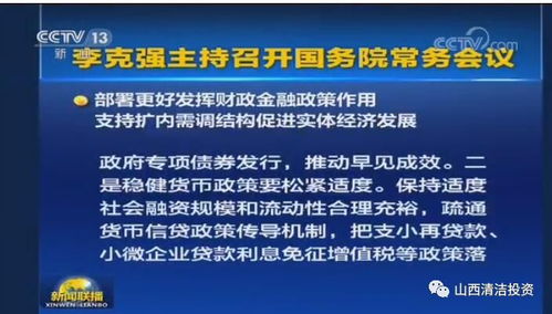 国务院常务会议 引导金融机构保障融资平台公司合理融资需求丨全文