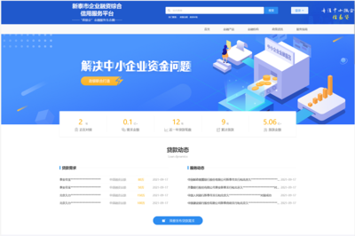 新泰市召开企业融资综合信用服务平台部署工作会议