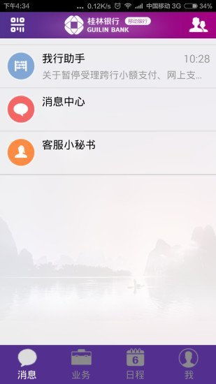 桂银直销 pc端最新版 含模拟器