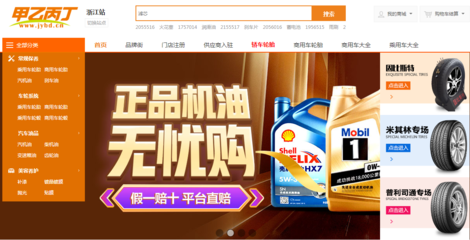 【融资事件】汽配B2B供应链平台“甲乙丙丁”完成B+轮2亿元融资