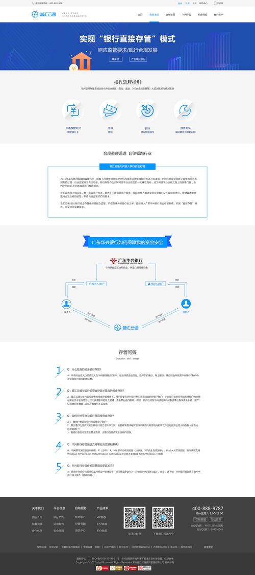 web项目 互联网投融资平台