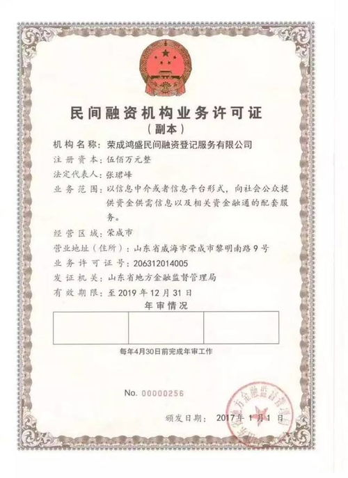 荣成唯一正规的民间融资登记服务平台 鸿盛融资即将喜迁新居