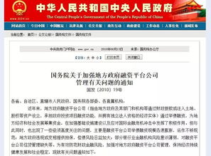 严重资不抵债的地方政府融资平台要破产清算,中办国办发文明确
