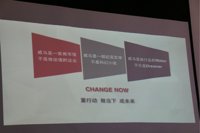 威马汽车陆斌:充电服务4月发布,2018年量产智能电动车
