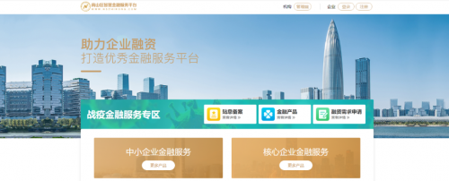 联易融助力打造南山区智慧金融服务平台:促进政银企资源高效对接