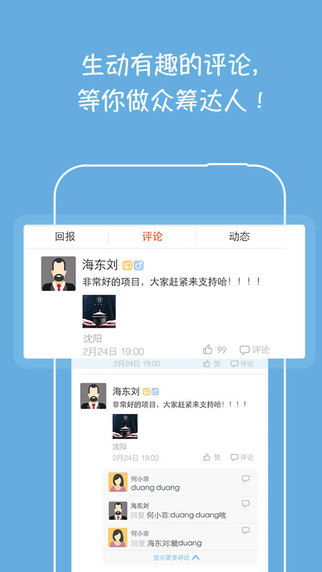 众筹网 创业融资平台