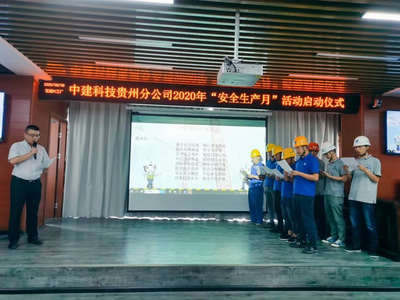 中建科技贵州分公司部署科技创新纪检监督专项行动