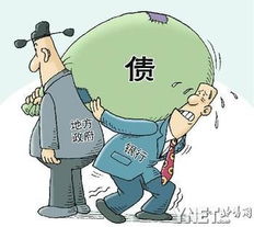 国务院规范地方融资平台 地方政府不得为融资担保