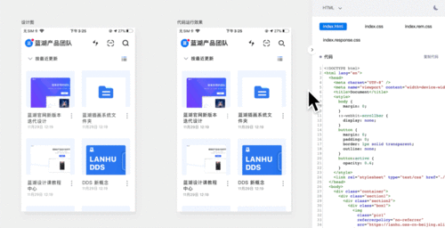 蓝湖一键生成整页代码,帮开发留住头发