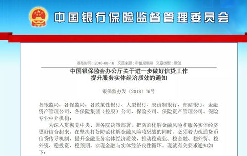 银保监会 控制抽贷 断贷 政府融资平台合理融资需求要满足